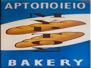 Bakkerij Mirtos