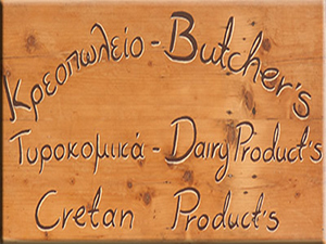 Pópi Nerantzáki’s Butchery
