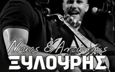 Νίκος & Αντώνης Ξυλούρης