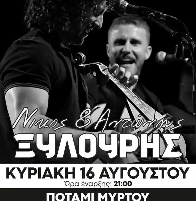 Νίκος & Αντώνης Ξυλούρης